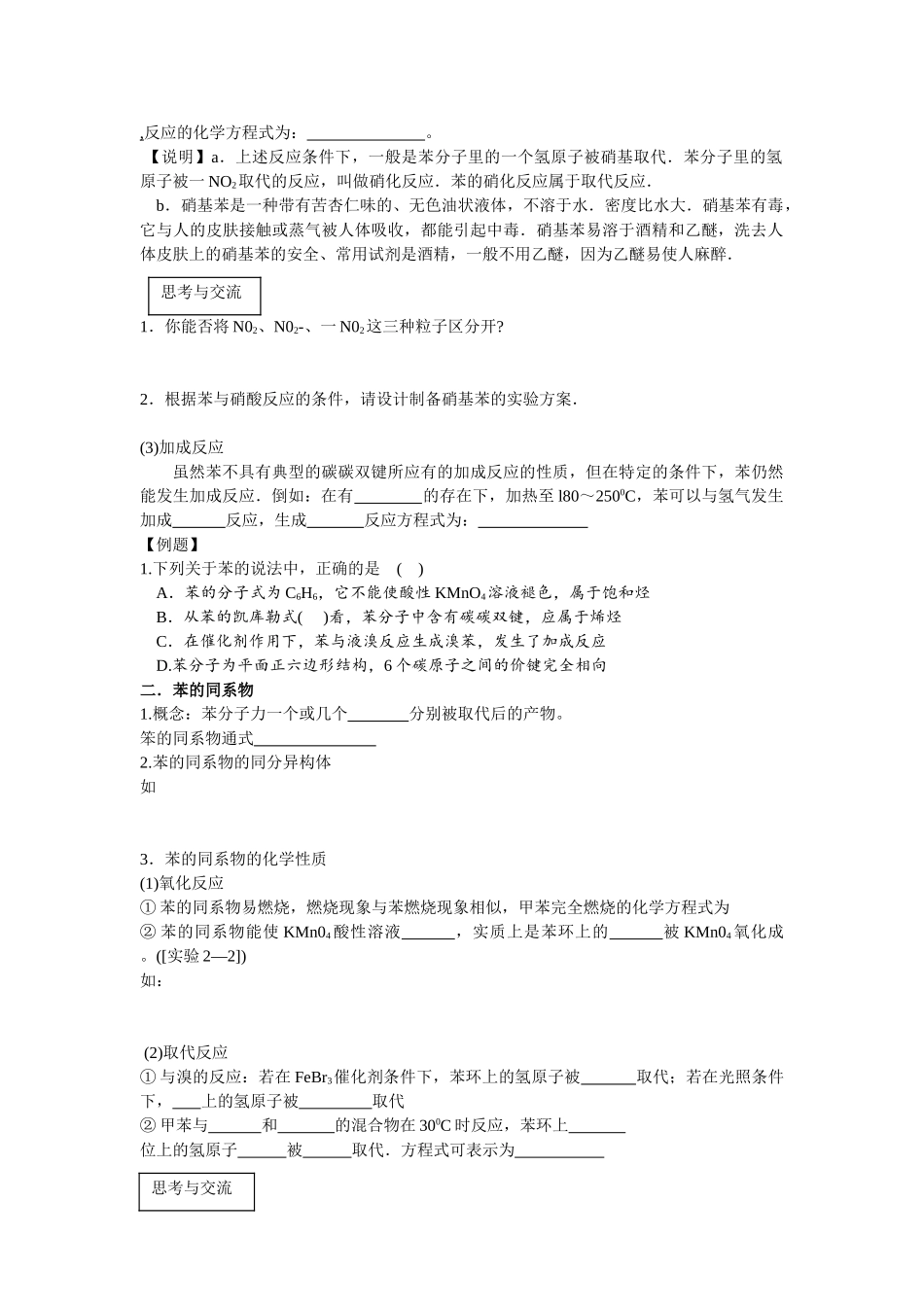 高中化学《芳香烃》学案_第2页