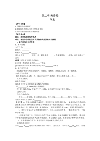 高中化学《芳香烃》学案