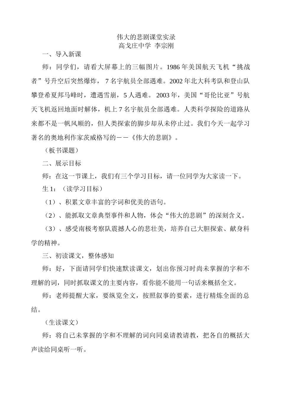 伟大的悲剧课堂实录_第1页