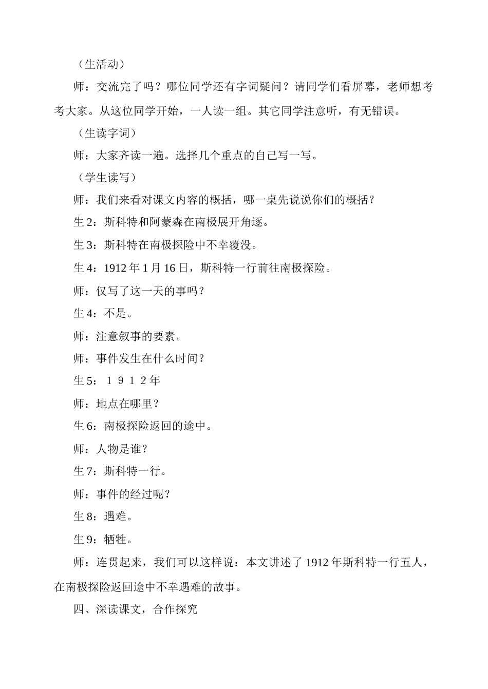 伟大的悲剧课堂实录_第2页