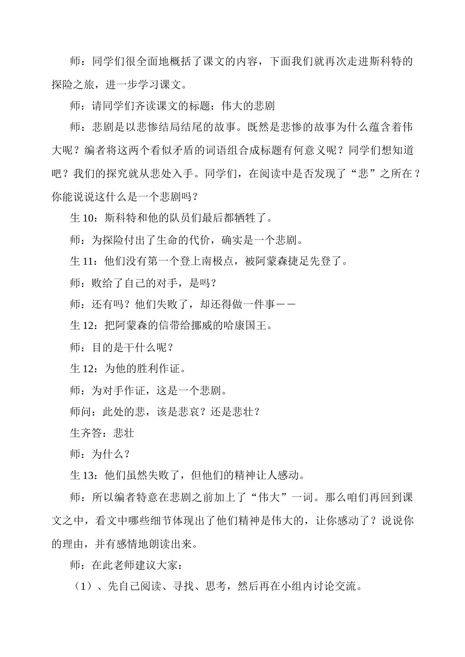 伟大的悲剧课堂实录_第3页