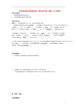 湖南省隆回县第二中学高中生物 第二章 蛋白质学案1 新人教版必修1