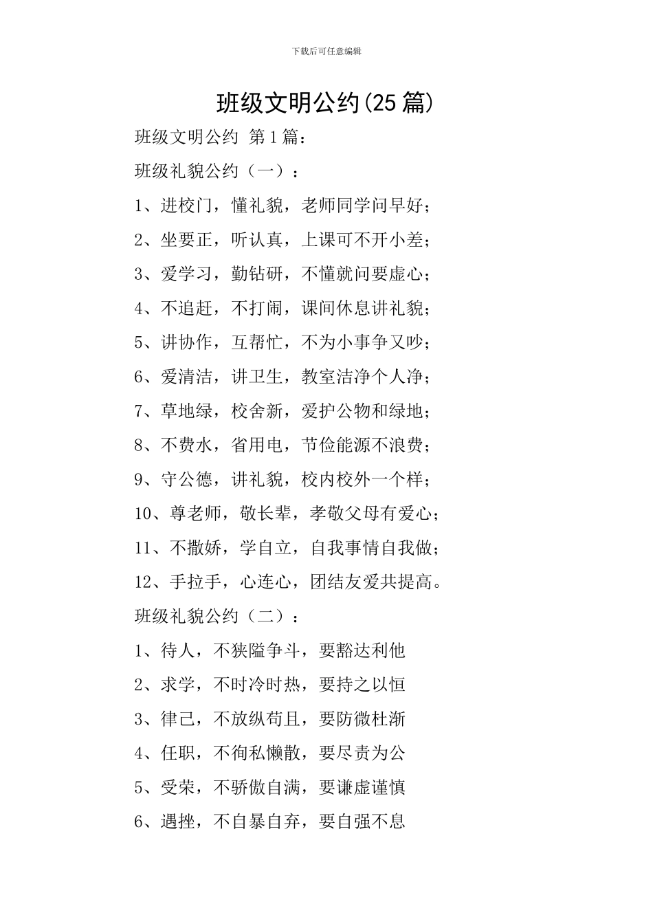 班级文明公约_第1页