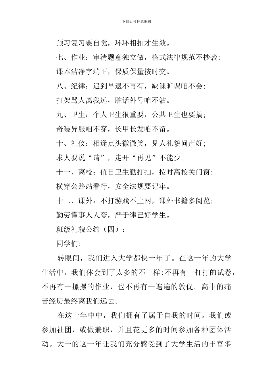 班级文明公约_第3页