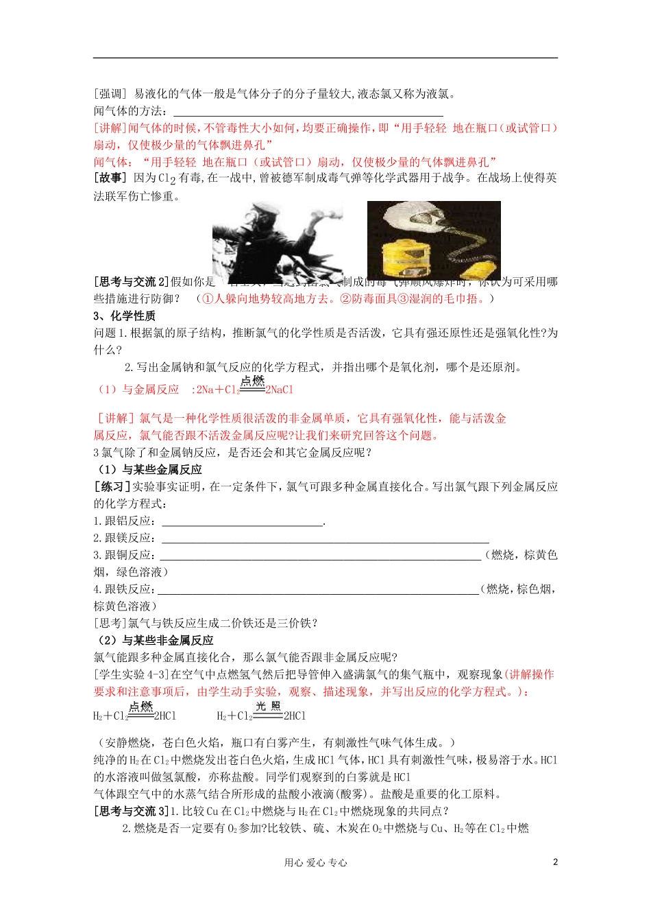 吉林省吉林市长岭县高中化学-4.2.1富集在海水中的元素—氯学案-新人教版必修1_第2页