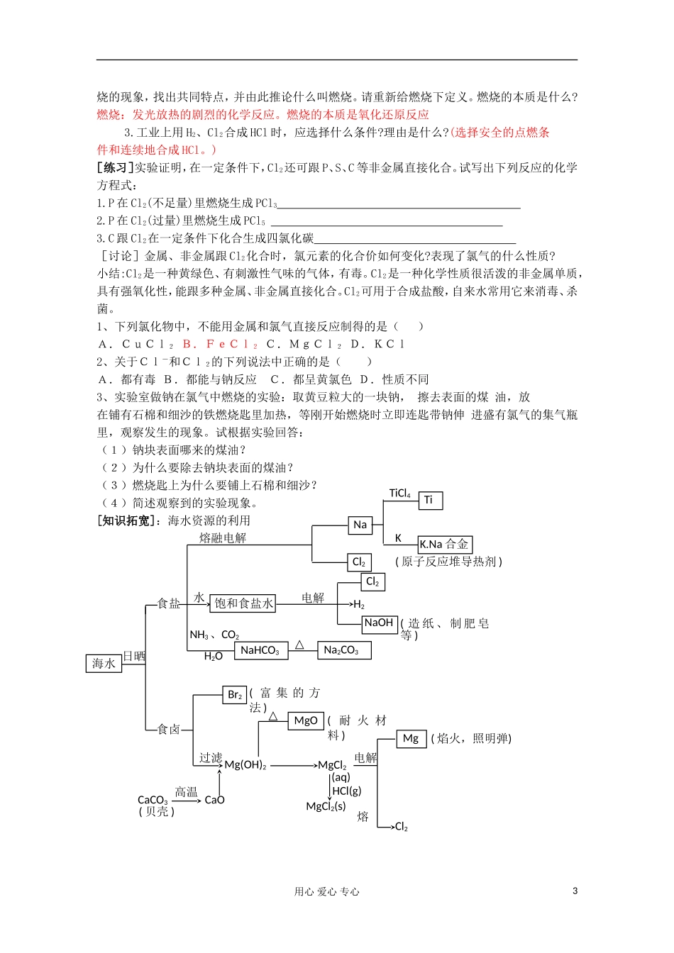 吉林省吉林市长岭县高中化学-4.2.1富集在海水中的元素—氯学案-新人教版必修1_第3页