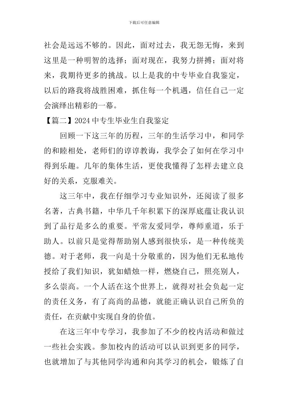 2024中专生毕业生自我鉴定_第2页