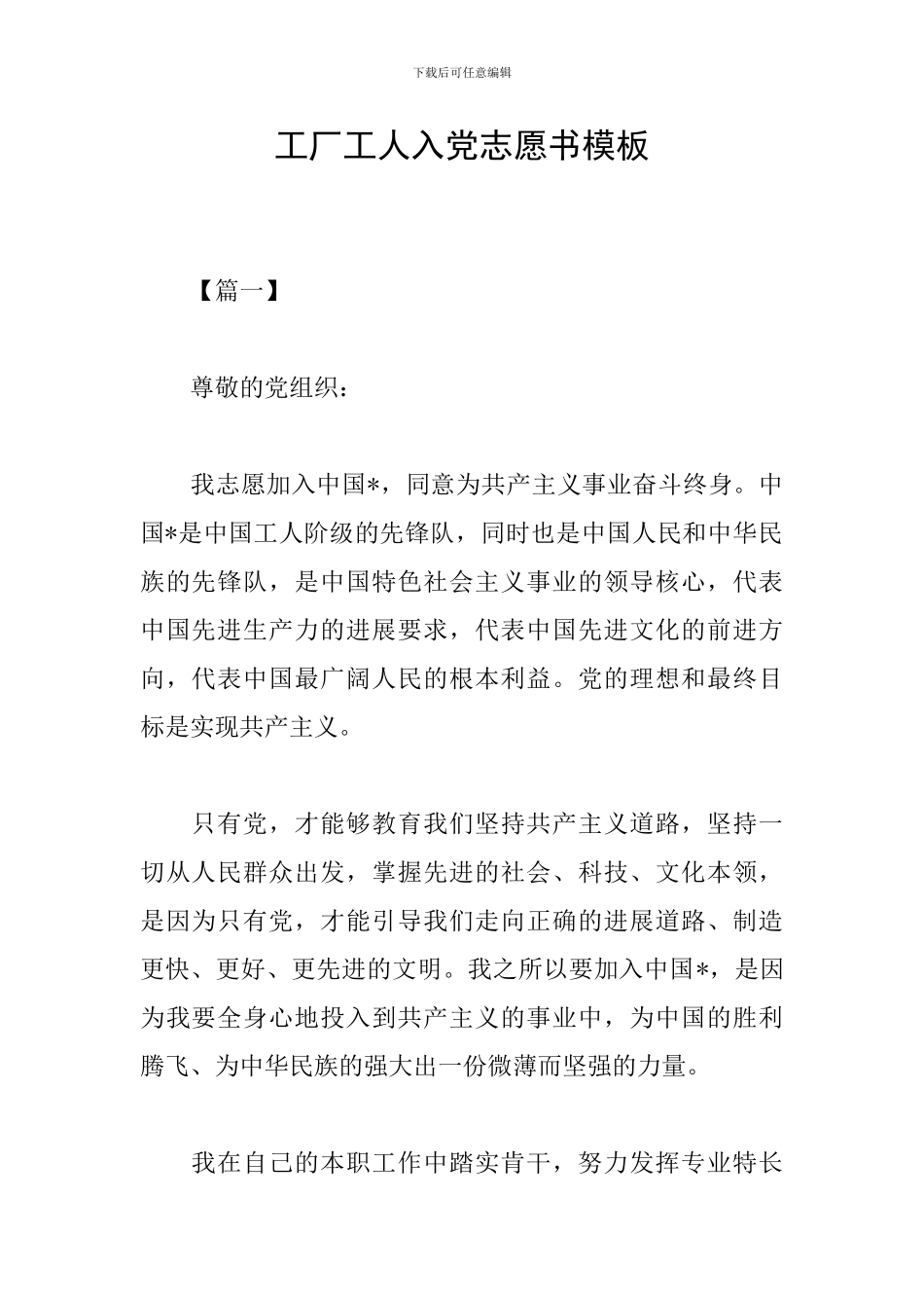 工厂工人入党志愿书模板_第1页