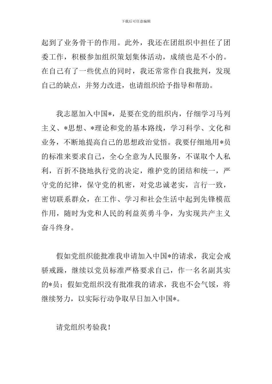 工厂工人入党志愿书模板_第2页