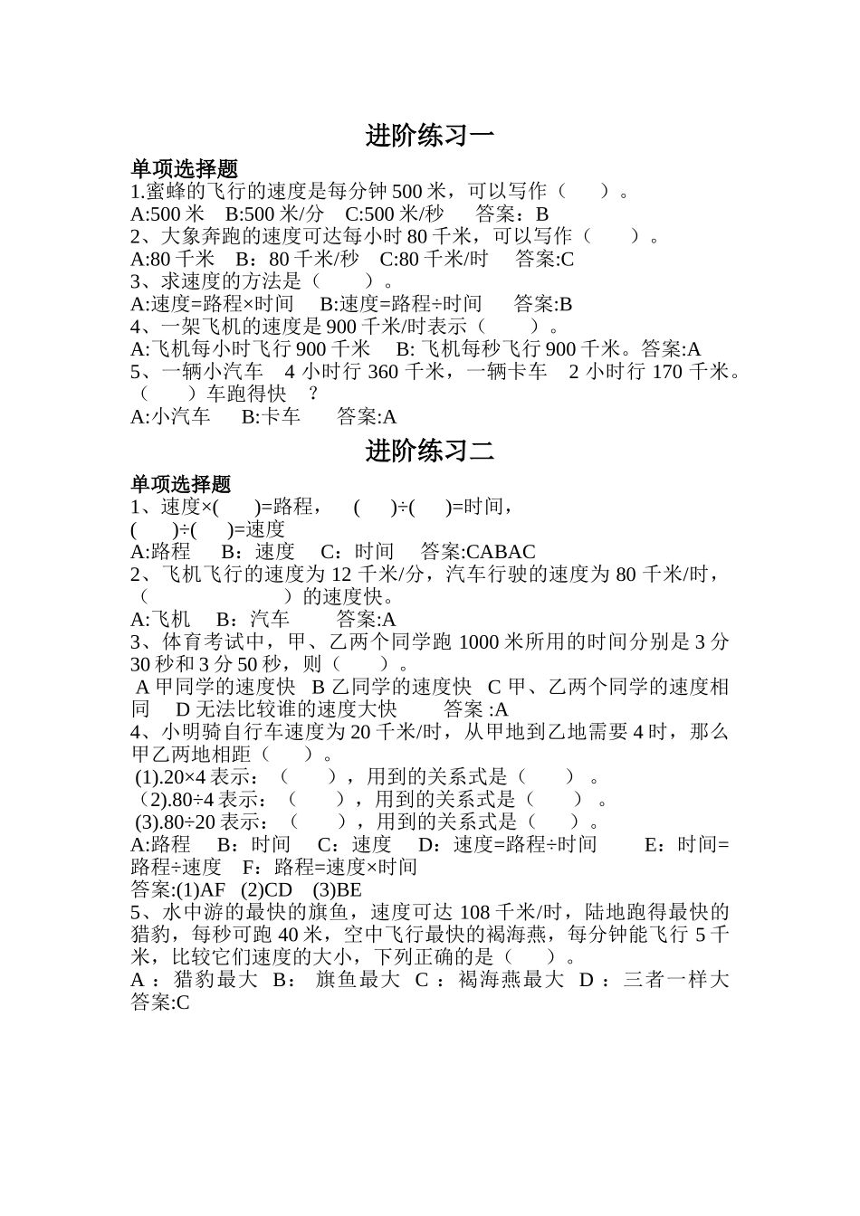 进阶练习一、二_第1页