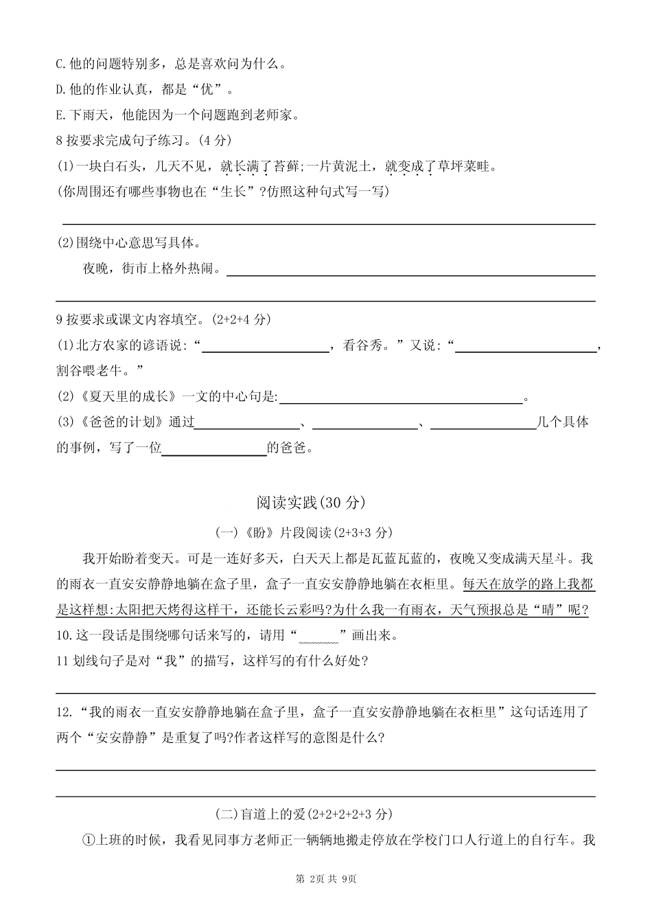 2022年人教部编版语文六年级上册第五单元测试卷含答案_第2页