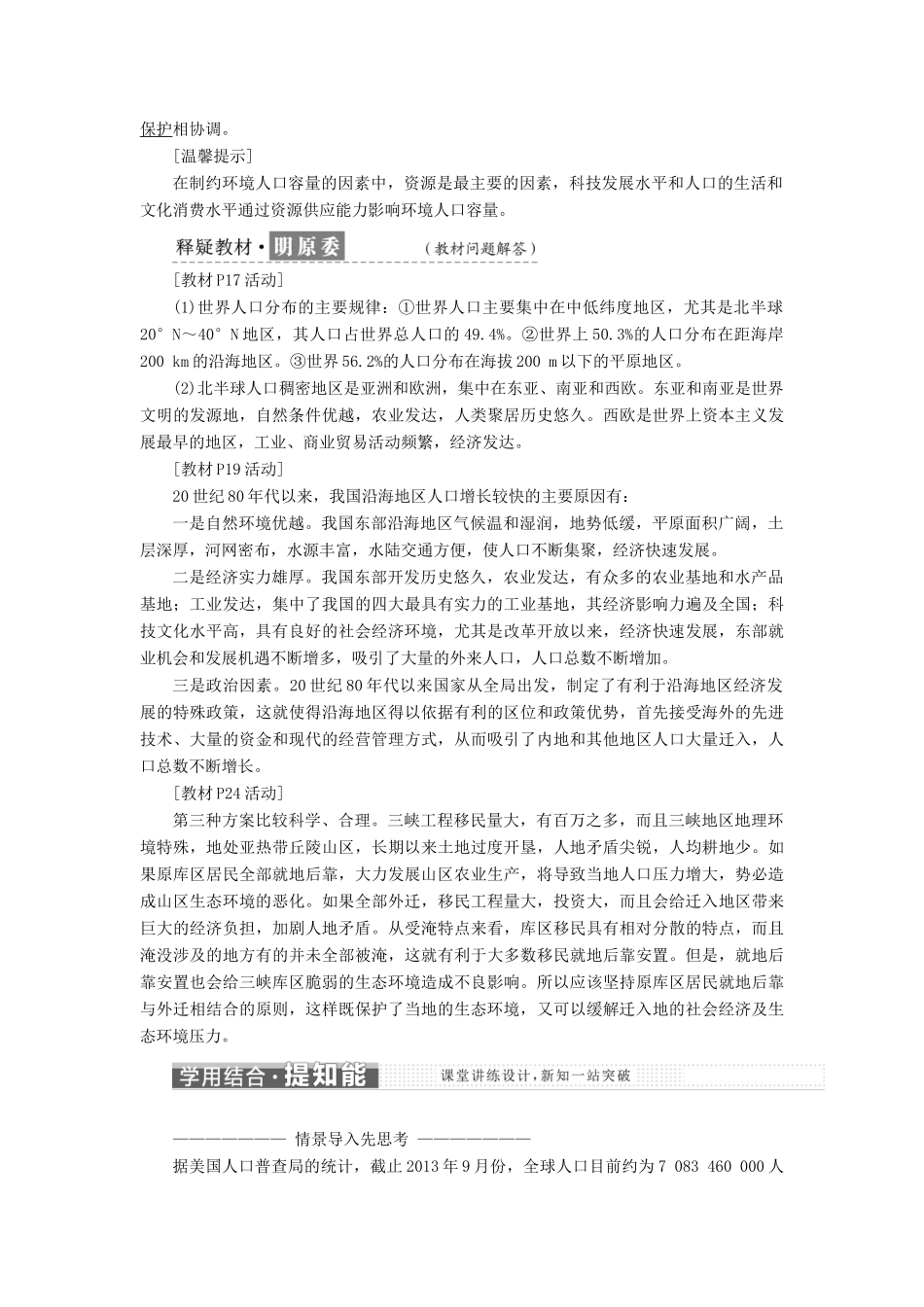 高中地理 第一单元 人口与地理环境 第三节 人口分布与人口合理容量学案（含解析）鲁教版必修2-鲁教版高一必修2地理学案_第2页