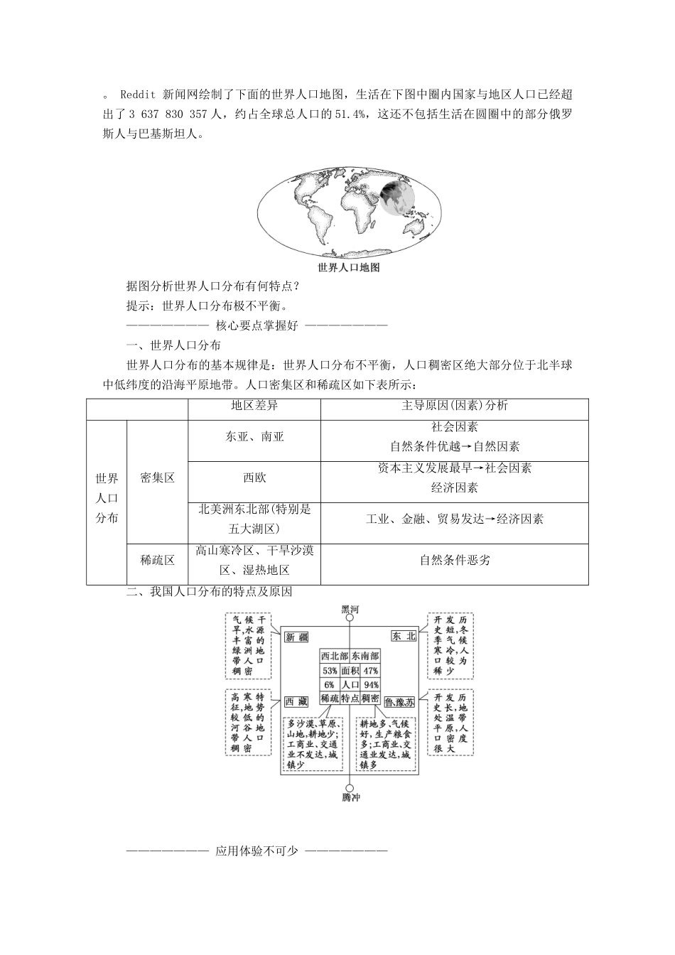 高中地理 第一单元 人口与地理环境 第三节 人口分布与人口合理容量学案（含解析）鲁教版必修2-鲁教版高一必修2地理学案_第3页