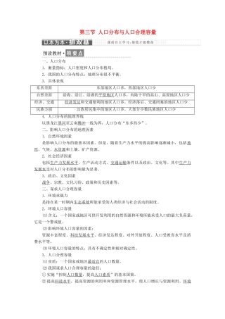 高中地理 第一单元 人口与地理环境 第三节 人口分布与人口合理容量学案（含解析）鲁教版必修2-鲁教版高一必修2地理学案