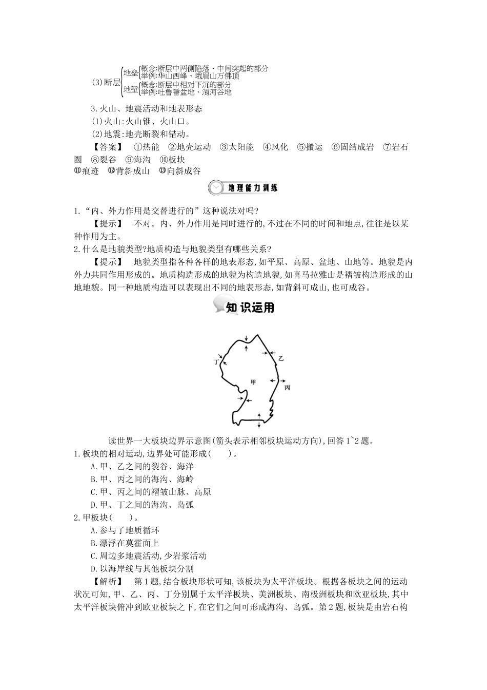 高中地理 第二章 第二节 地球表面形态 第1课时学案 湘教版必修1-湘教版高一必修1地理学案_第2页