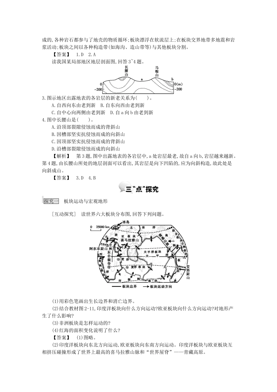高中地理 第二章 第二节 地球表面形态 第1课时学案 湘教版必修1-湘教版高一必修1地理学案_第3页
