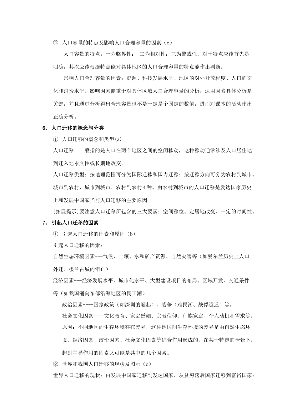 高一地理：第一章《人口与环境》导学案（湘教版必修2）_第3页