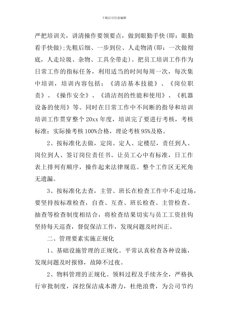 2024年度保洁工作计划_第2页