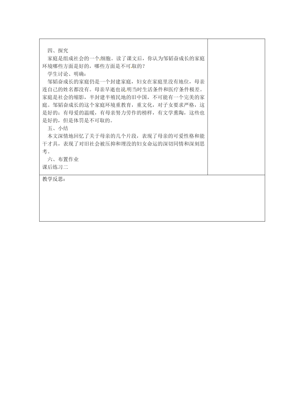 江苏省连云港市八年级语文《我的母亲》教案2_第2页