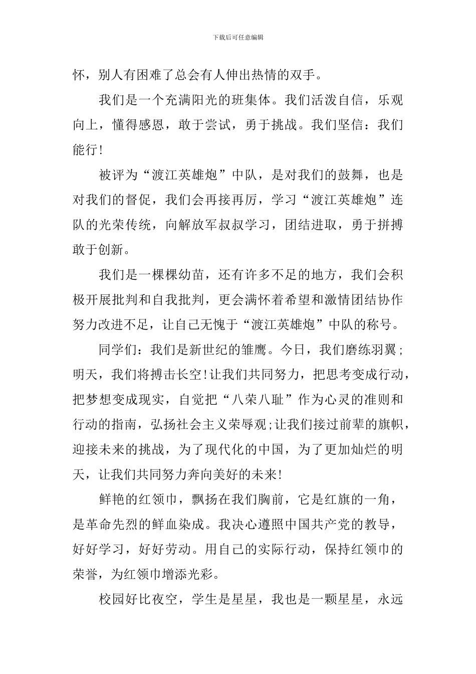 优秀少先队员发言稿范例_第2页