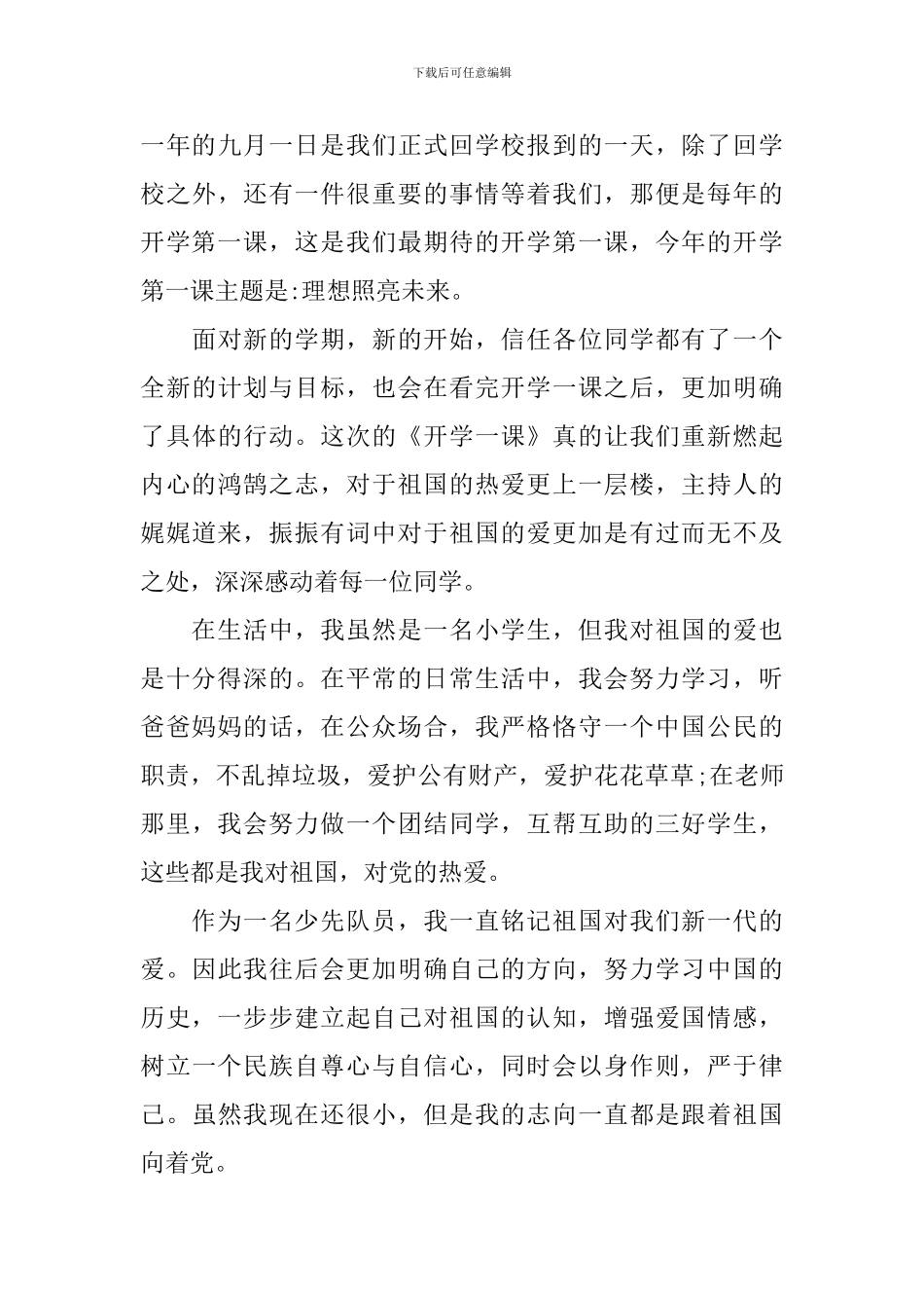 初三开学第一课观后感2024：理想照亮未来_第3页