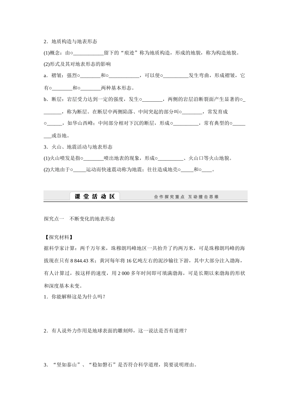 高中地理 2.2.1《内力作用与地表形态》导学案 湘教版必修1-湘教版高一必修1地理学案_第2页