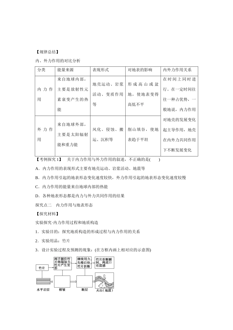 高中地理 2.2.1《内力作用与地表形态》导学案 湘教版必修1-湘教版高一必修1地理学案_第3页