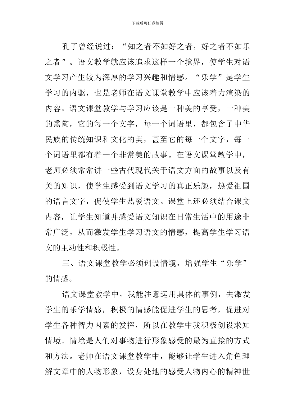 教学创设情景激发学生情感的心得体会_第3页