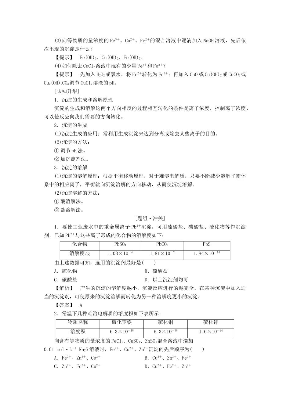 高中化学 第3章 水溶液中的离子平衡 第4节 难溶电解质的溶解平衡（第2课时）沉淀反应的应用学案 新人教版选修4-新人教版高二选修4化学学案_第2页