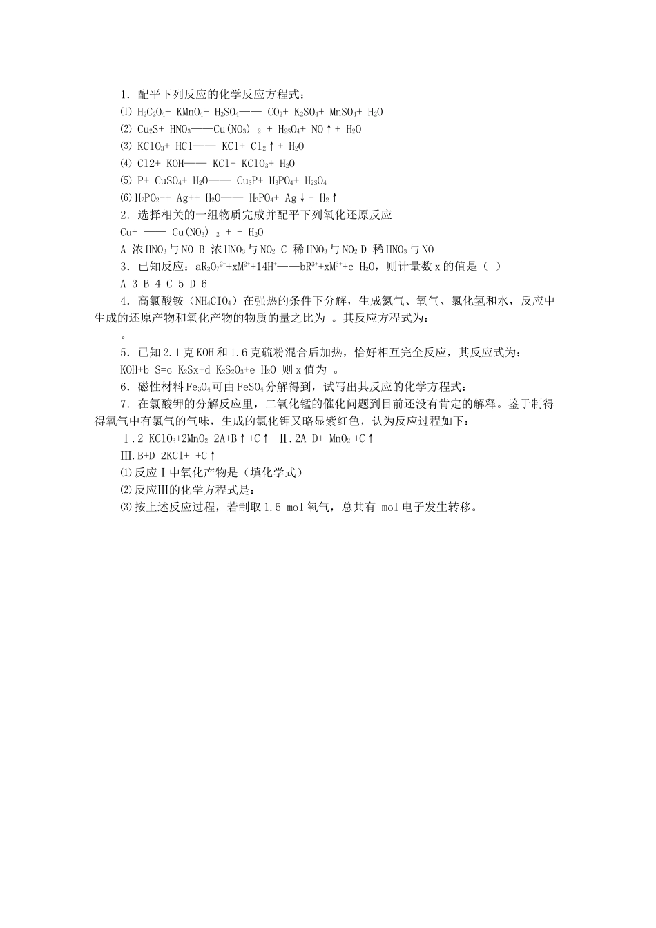 高中化学 1.4《氧化还原反应方程式的配平》学案 旧人教版必修2_第2页