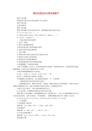 高中化学 1.4《氧化还原反应方程式的配平》学案 旧人教版必修2
