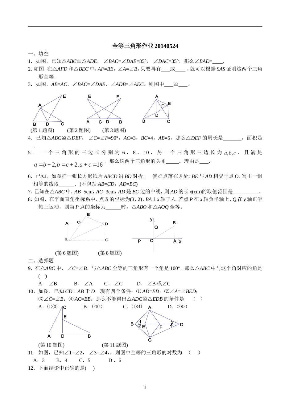全等三角形1_第1页