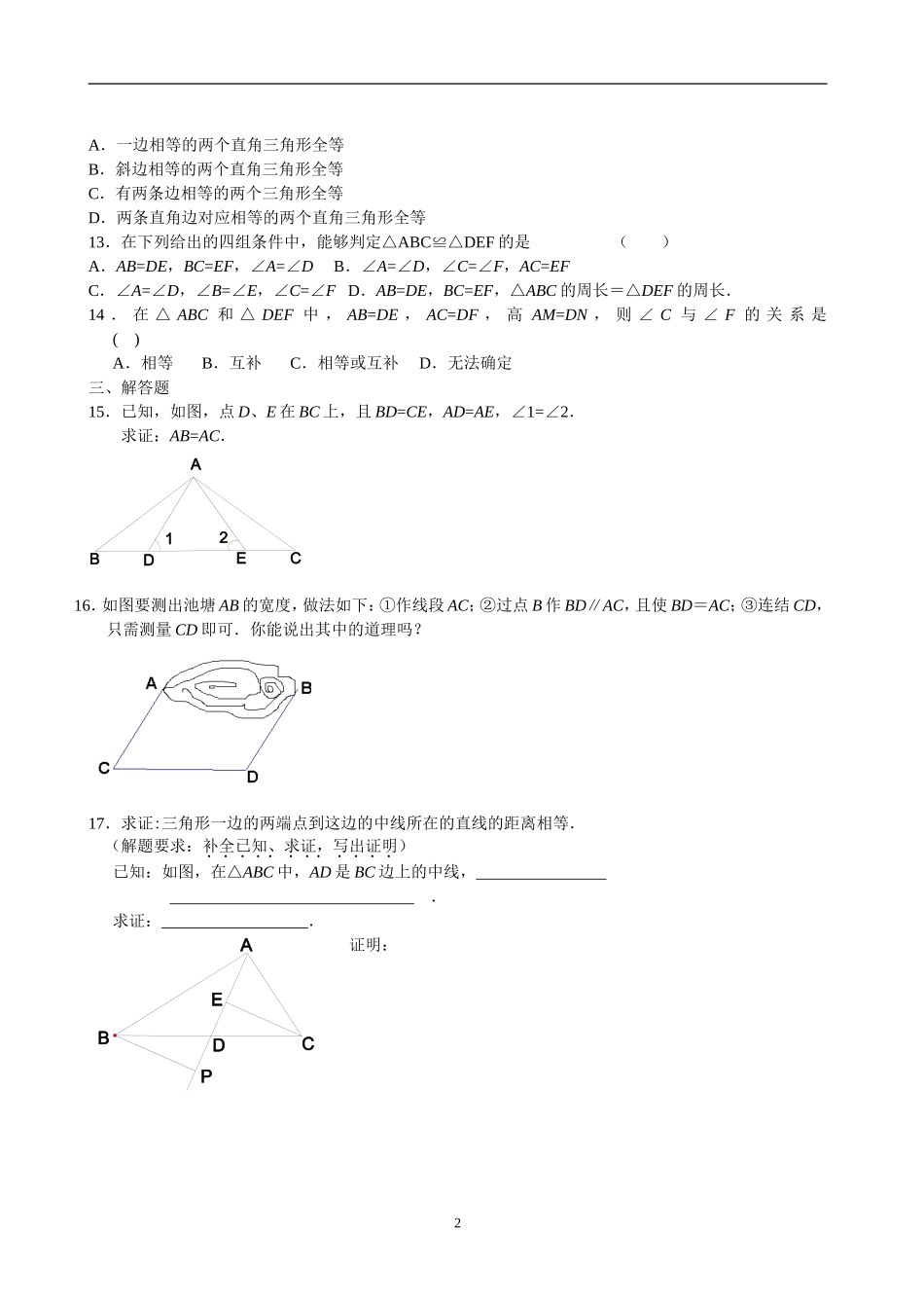 全等三角形1_第2页