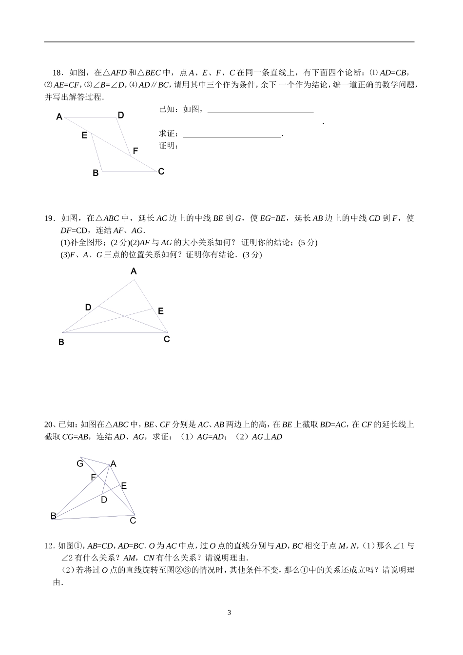 全等三角形1_第3页