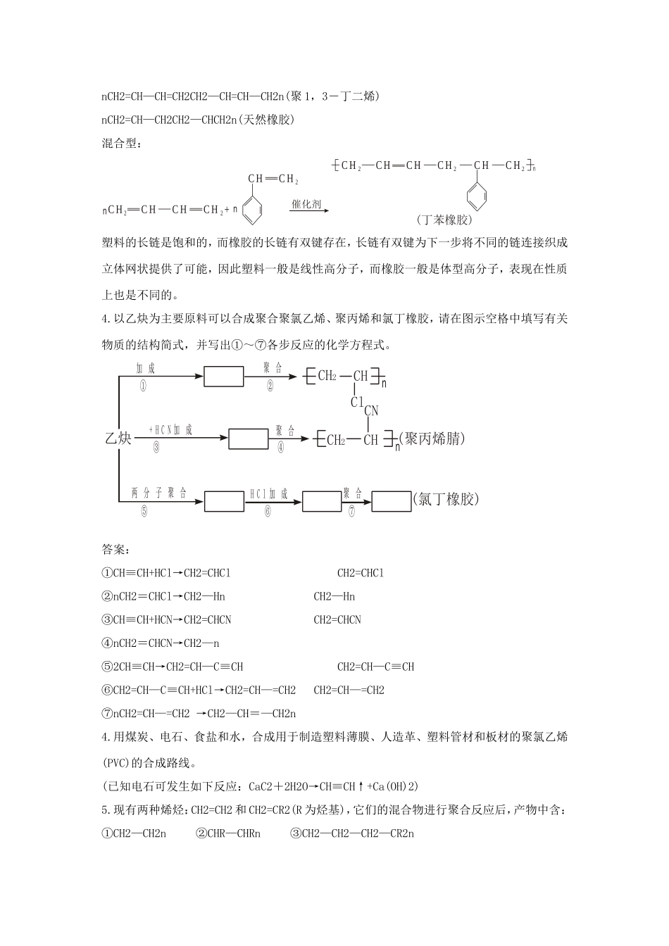 《有机高分子合成》教案1_第2页