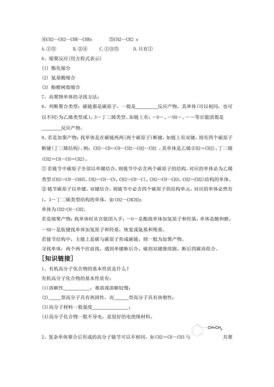 《有机高分子合成》教案1_第3页