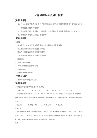 《有机高分子合成》教案1