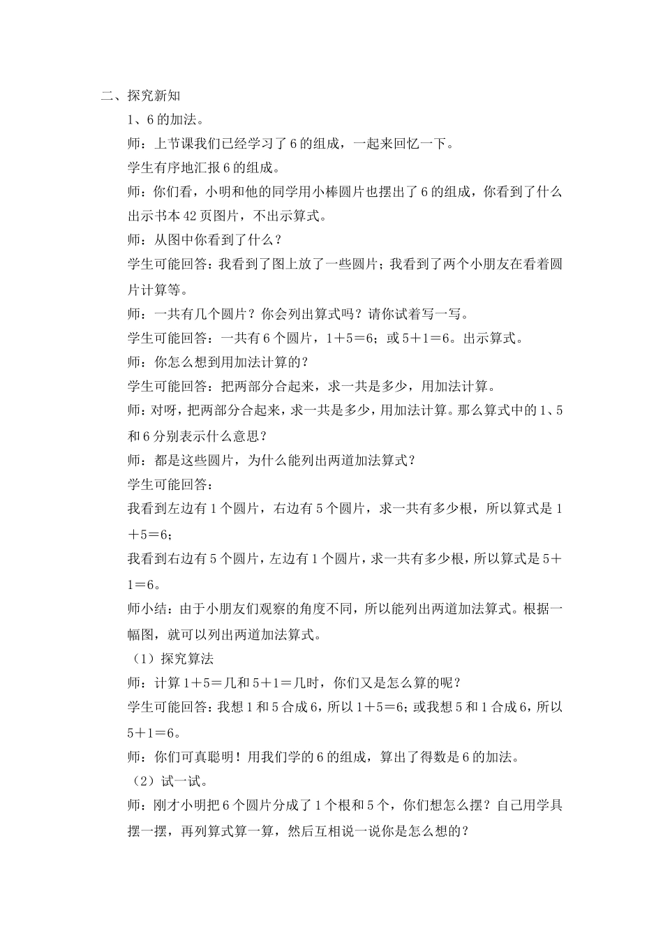 6和7的加减法第三课时_第2页