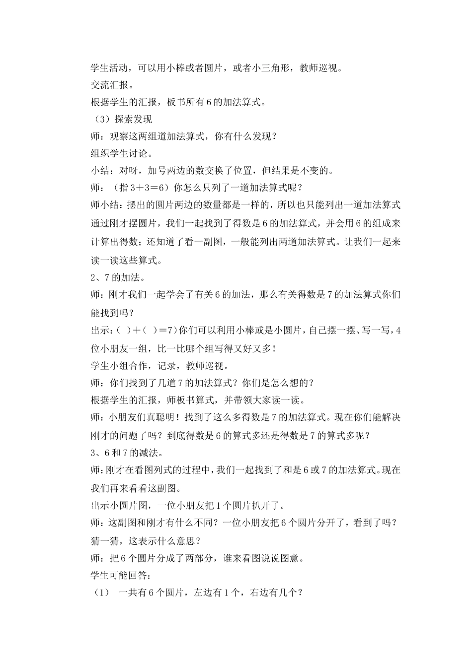 6和7的加减法第三课时_第3页