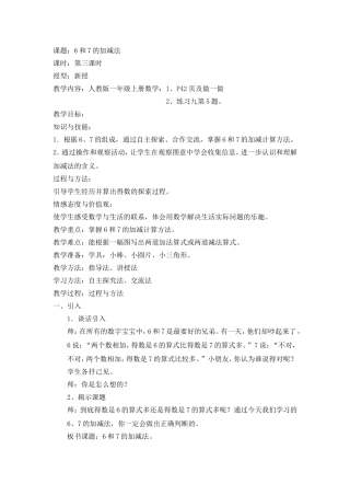 6和7的加减法第三课时