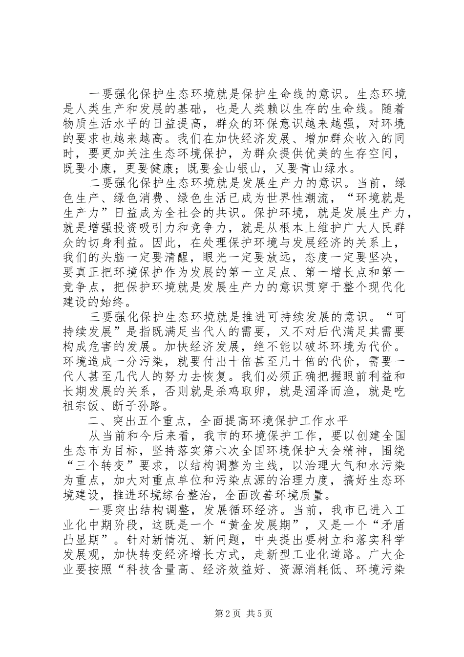 世界环境日企业座谈会讲话发言_第2页