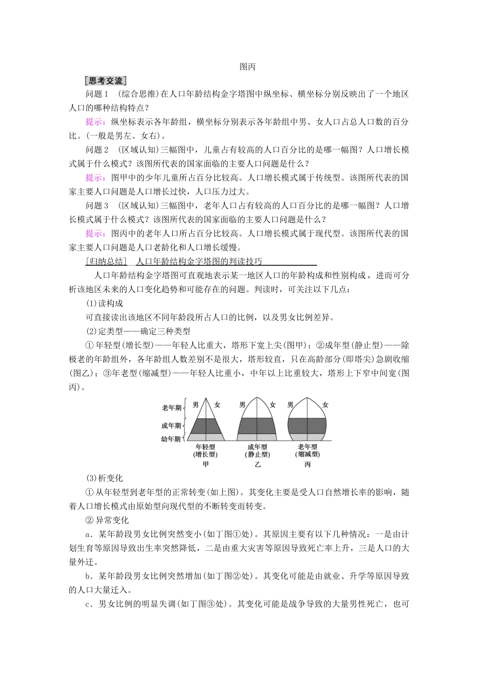 高中地理 第1单元 人口与地理环境 单元活动 学用地理统计图学案 鲁教版必修2-鲁教版高一必修2地理学案_第3页