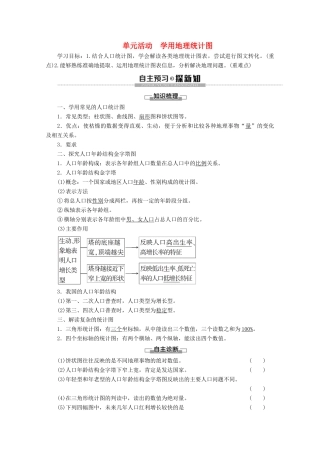 高中地理 第1单元 人口与地理环境 单元活动 学用地理统计图学案 鲁教版必修2-鲁教版高一必修2地理学案