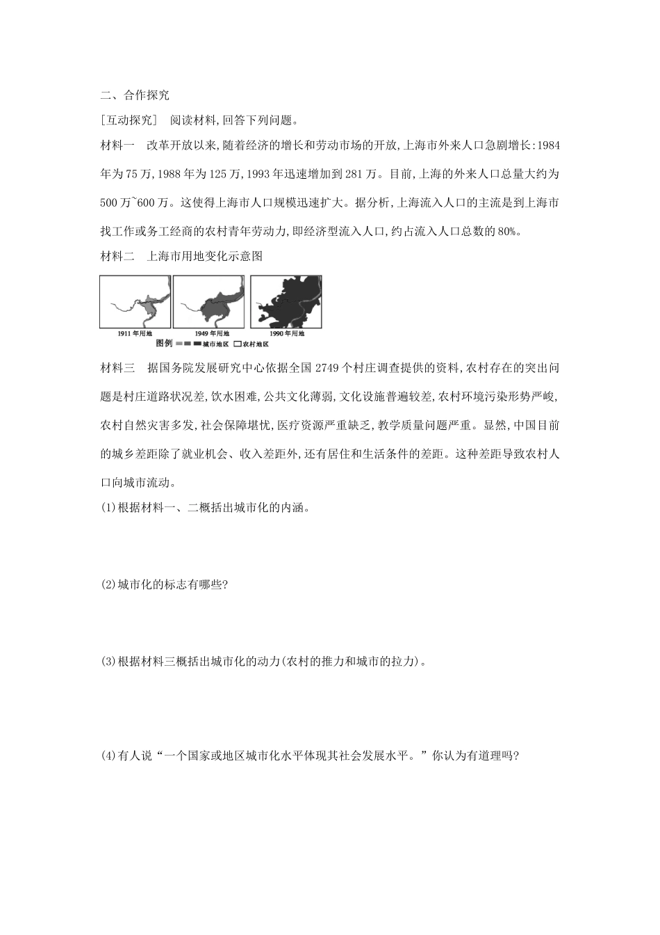 高中地理 2.3 城市化（第1课时）学案 新人教版必修2-新人教版高一必修2地理学案_第2页