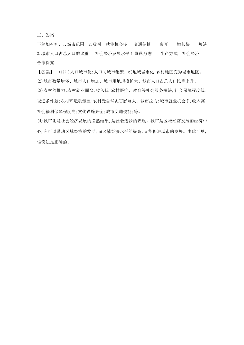 高中地理 2.3 城市化（第1课时）学案 新人教版必修2-新人教版高一必修2地理学案_第3页