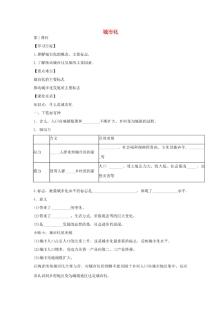 高中地理 2.3 城市化（第1课时）学案 新人教版必修2-新人教版高一必修2地理学案