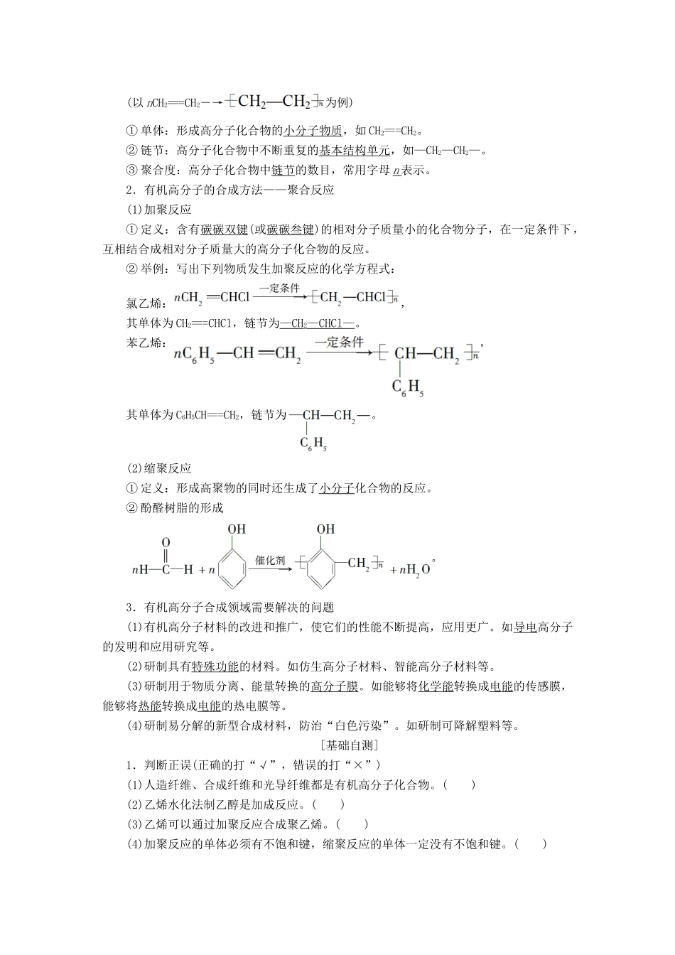 高中化学 专题3 有机化合物的获得与应用 第3单元 人工合成有机化合物学案 苏教版必修2-苏教版高一必修2化学学案_第2页