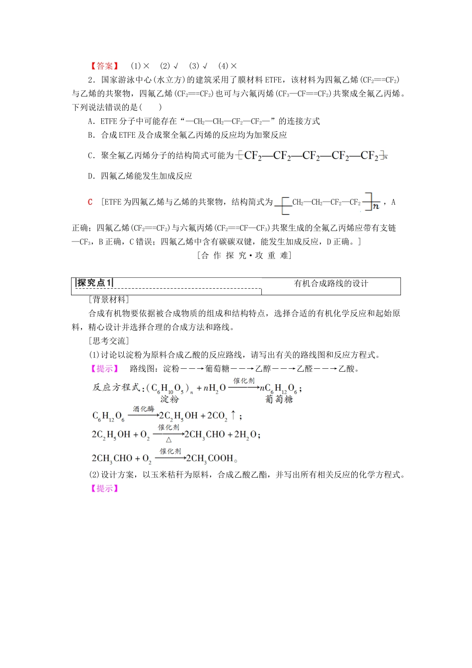 高中化学 专题3 有机化合物的获得与应用 第3单元 人工合成有机化合物学案 苏教版必修2-苏教版高一必修2化学学案_第3页