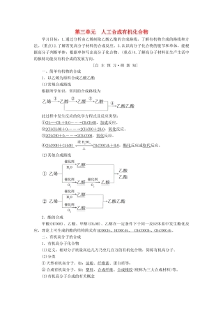 高中化学 专题3 有机化合物的获得与应用 第3单元 人工合成有机化合物学案 苏教版必修2-苏教版高一必修2化学学案