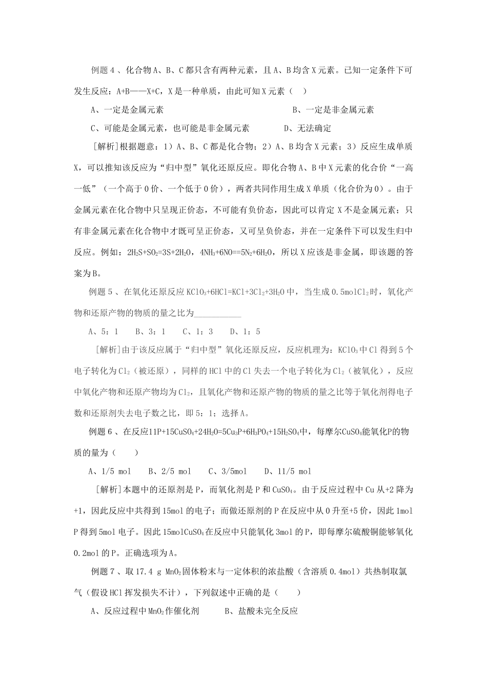 高中化学 氧化还原反应（一） 学案 新人教版必修1_第2页